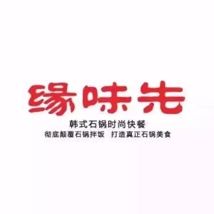 缘味先石锅饭加盟费用多少钱？利润怎么样？