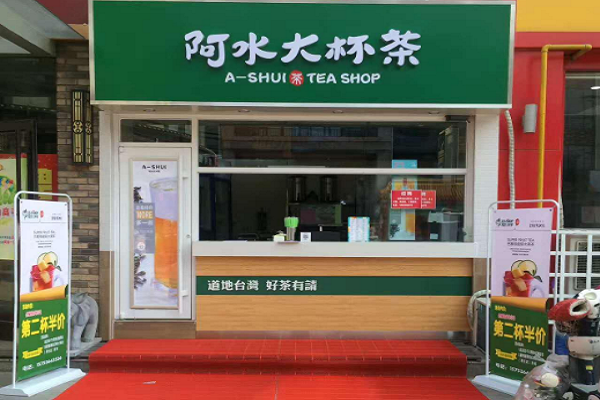 阿水大杯茶开店成本费介绍 阿水大杯茶开店多少钱？