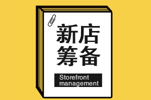 教你如何选择餐饮创业项目？