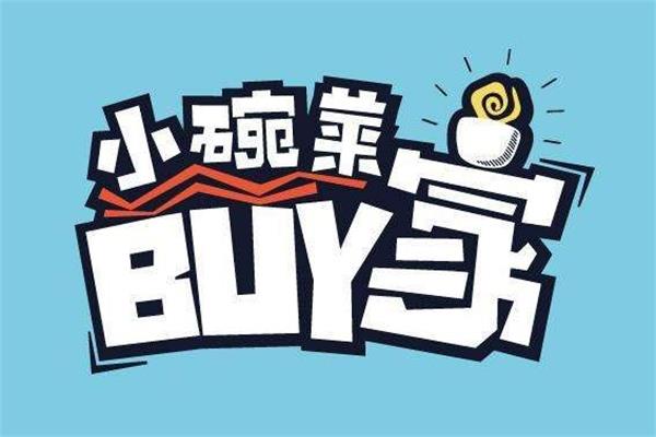 加盟BUY家小碗菜总投资本是多少？加盟费用详情成