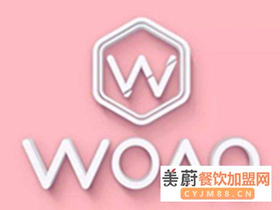 WOAO哇喔奶茶加盟费多少钱？加盟怎么样？