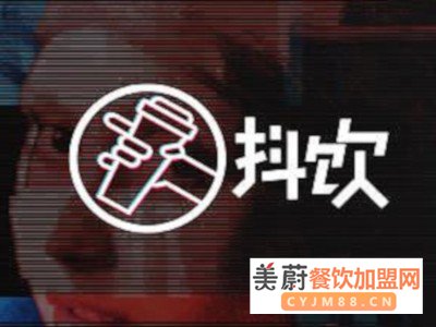 抖饮奶茶加盟费/2020年总部新政策，加盟费仅3万！