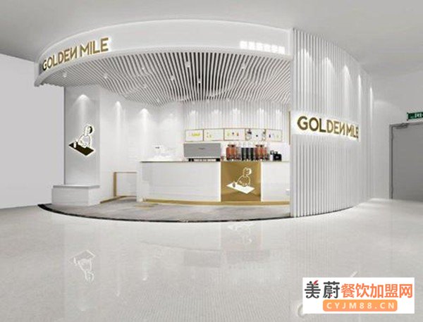 golden mile奶茶加盟费