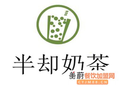 半却奶茶加盟费/5㎡档口+外卖，整店输出，送设备 