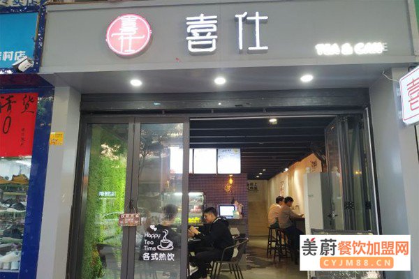 喜仕奶茶加盟门店