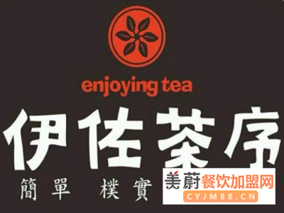 伊佐茶序奶茶加盟费里包含保证金和管理费用吗？