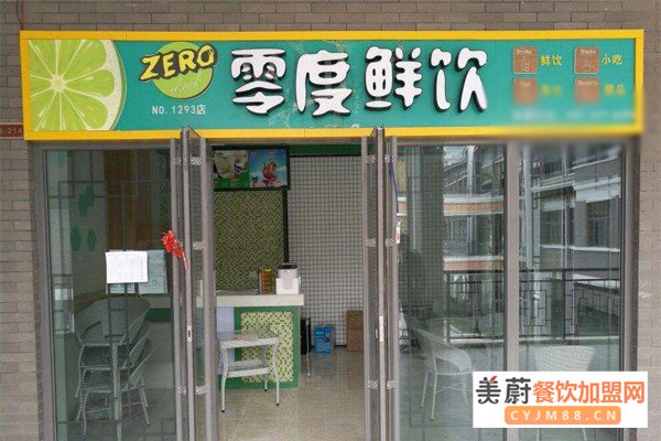 零度鲜饮奶茶加盟门店