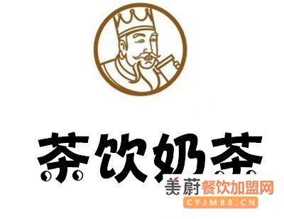 茶饮奶茶加盟费/2020年加盟怎么样？前景好吗？