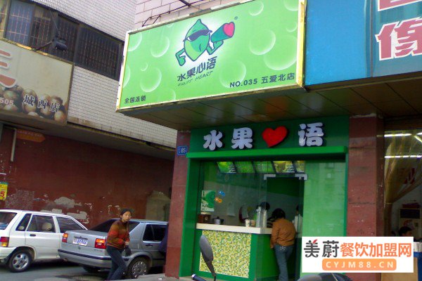 水果心语奶茶饮品加盟店