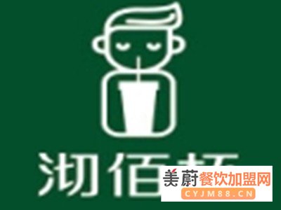 沏佰杯奶茶加盟代理费用需要多少钱？预算能成功开店