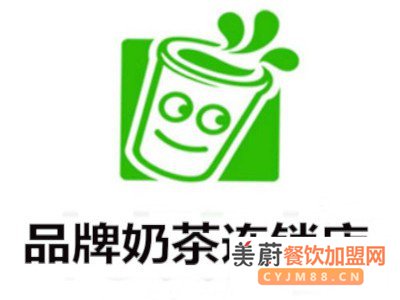 开一家品牌奶茶连锁店加盟费需要多少钱