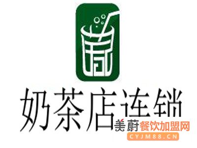 加盟一家奶茶店8万够不够呢？「附加盟流程」