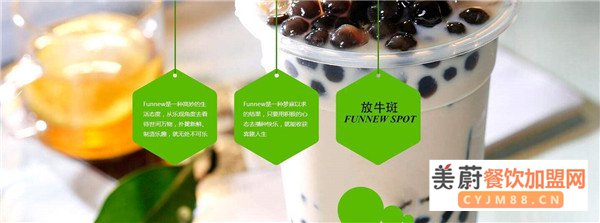 放牛班奶茶加盟店