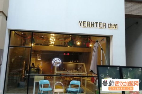 也茶yeahtea加盟费