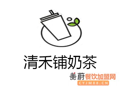 清禾铺奶茶加盟费