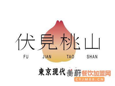 伏见桃山加盟费用新政策出炉：小白也能成功创业