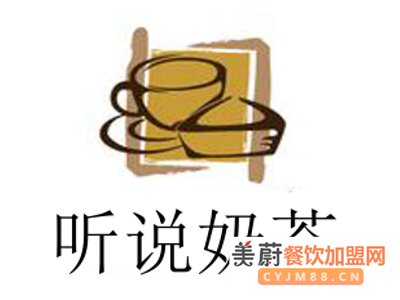 开一家听说奶茶加盟费高不高？6w元加盟新创业模式