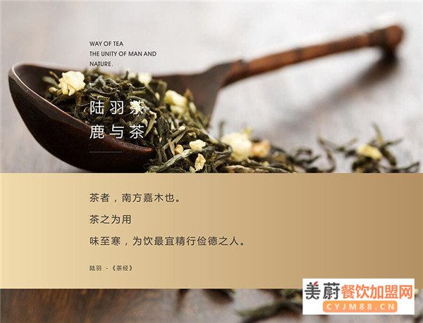 鹿与茶奶茶加盟费