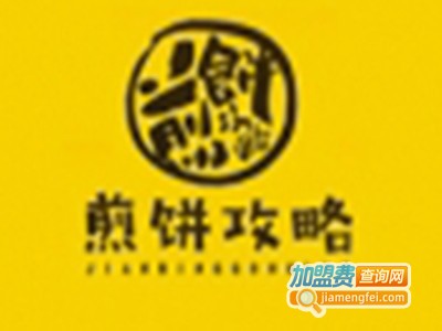 煎饼攻略七彩煎饼加盟店10大品牌详细介绍