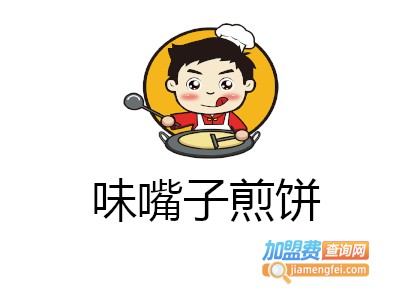 味嘴子煎饼加盟---早餐加盟首选品牌！