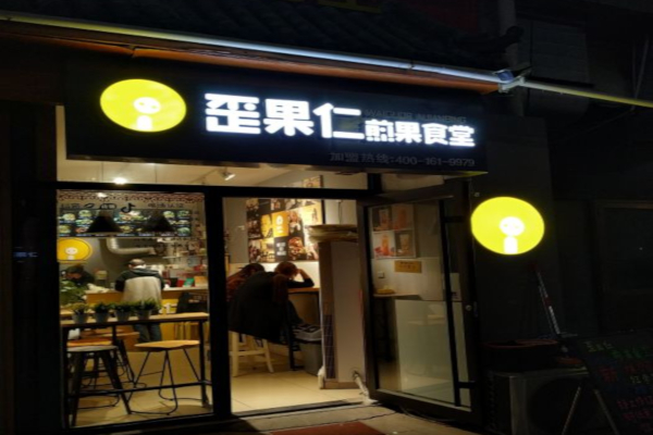 歪果仁煎果食堂加盟店