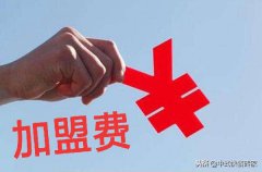 中式快餐加盟，需要多少钱？进来了解下……