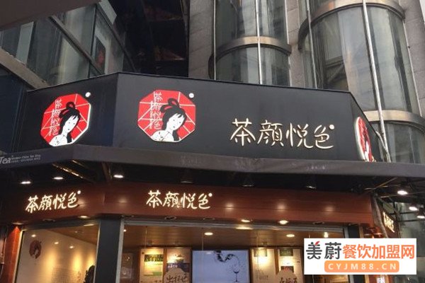 选择茶颜悦色奶茶加盟开店如何？品牌方都有哪些扶持？