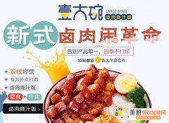 “壹大碗卤肉饭”简单好做，营养均衡