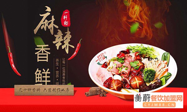 一杆秤麻辣烫加盟门店