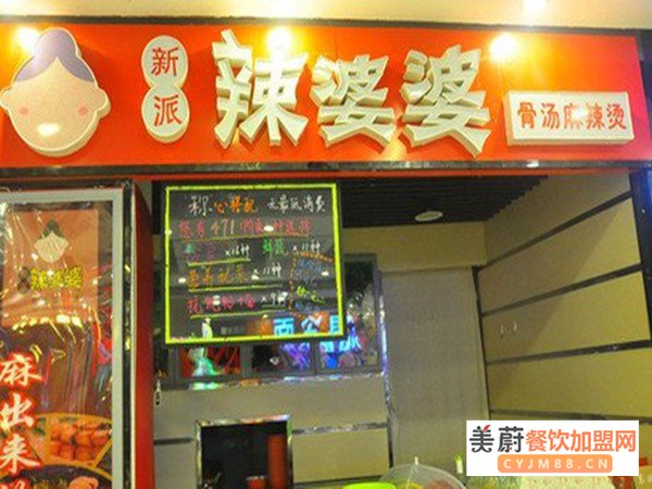 辣婆婆麻辣烫加盟门店