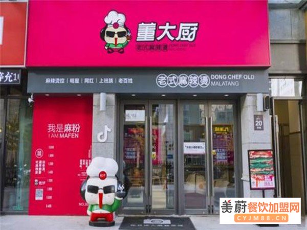 董大厨麻辣烫加盟门店