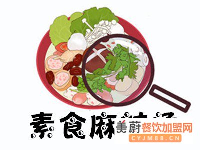 素食麻辣烫加盟｜让你最小风险赚最大赢利