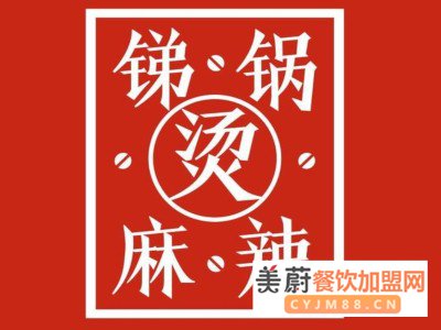 成都锑锅麻辣烫加盟｜锑锅串串香加盟