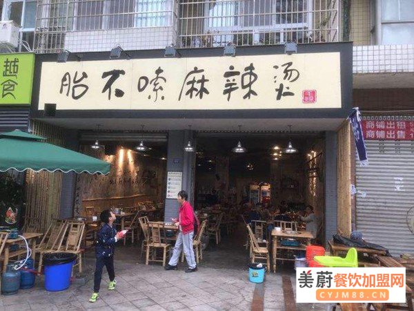 胎不嗦麻辣烫店加盟费