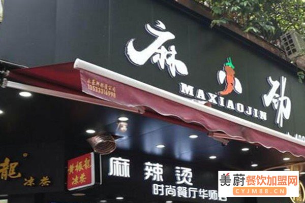 麻小劲麻辣烫店加盟费