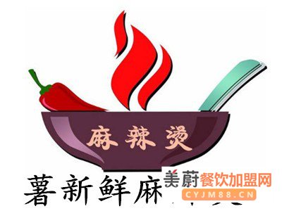 薯新鲜麻辣烫加盟费 0经验开店 总部扶持 小本创业送设备