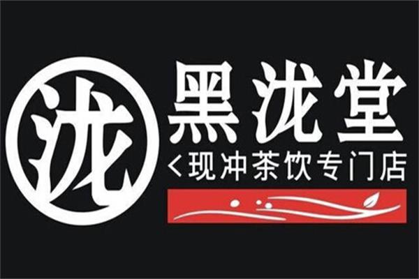 加盟黑泷堂奶茶总投资费用多少钱？黑泷堂总部在哪个城市？