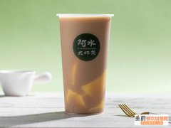 阿水大杯茶开个小店需要投资多少钱/阿水大杯茶总部咨询