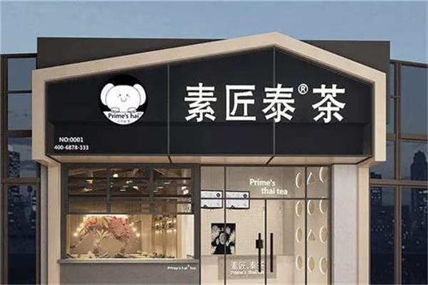 素匠泰茶是加盟店还是直营？2020开店条件及流程大曝光