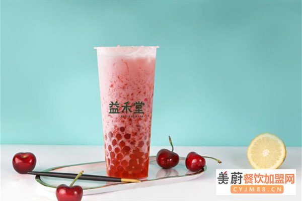 益禾堂奶茶饮品加盟怎么样？益禾堂饮品奶茶加盟官网！