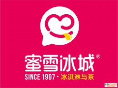 蜜雪冰城加盟开店条件|2020蜜雪冰城加盟最新政策