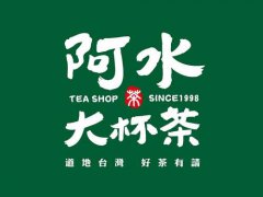 阿水大杯茶加盟费大概多少钱|1-2人可开店