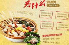 福嘟嘟麻辣烫加盟费用是多少？一年能回本吗？