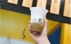 一芳台湾水果茶加盟费多少/火爆的热饮水果茶