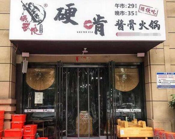 力挑餐饮市场重任，还看硬啃硬啃酱骨火锅加盟