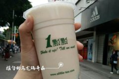 一点点奶茶加盟费太高？究竟需要多少？