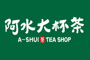 济南阿水大杯茶加盟地址在哪？10万元够加盟阿水大杯茶吗？