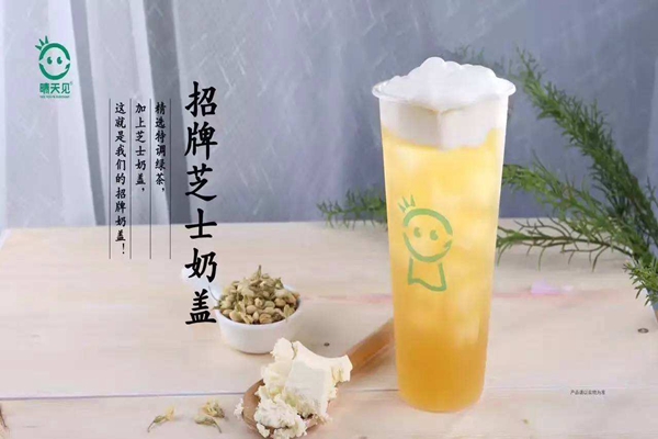 晴天见奶盖茶是否有高利润？晴天见加盟需要什么流程？