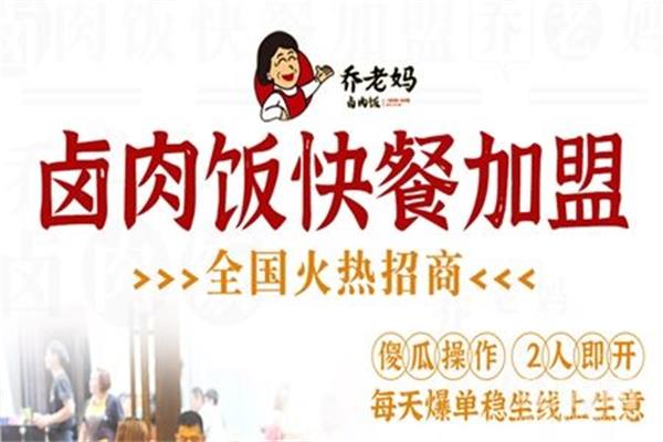 乔老妈加盟总部官网电话：乔老妈加盟条件及利润分析