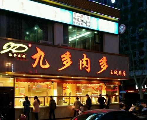 九多肉多熟食店怎么加盟？口感丰富老少皆宜，经营模式轻松化